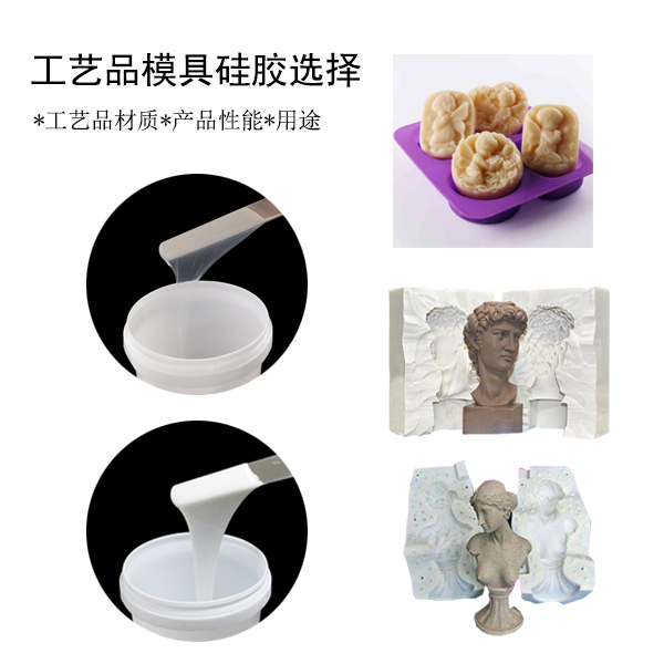 宏圖工藝品模具硅膠，讓你的作品更出彩！